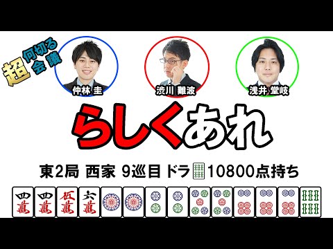 何切る超会議その147@日本プロ麻雀協会  #mリーガー  #何切る