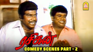 கவுண்டமணி & செந்தில் காமெடி சீன்ஸ் | Rasigan Movie Comedy Scenes | Vijay | Goundamani | Senthil