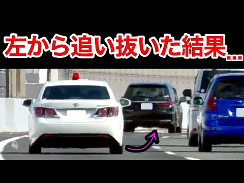 【スカッと】左車線から追い抜いたオデッセイが覆面パトカーに捕まる‼️　[取り締まり 高速道路]