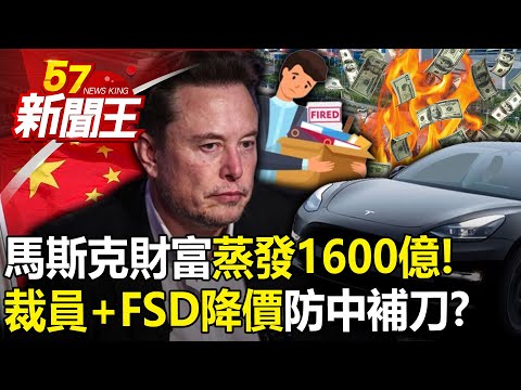 Musk’s wealth has evaporated by 160 billion!