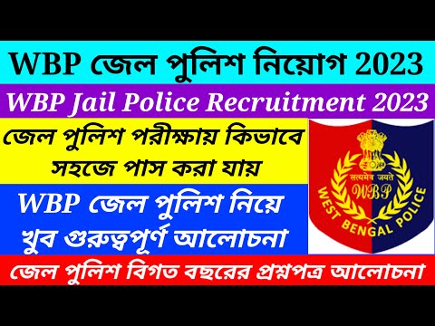 wbp jail police recruitment 2023/wbp jail police warder requirement 2023@Westbengal2