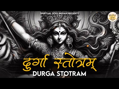 दुर्गा स्तोत्र | Durga Stotram with Lyrics | Maa Durga Song | Powerful Mantra | Spiritual Soul India