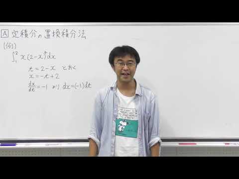 数学Ⅲ第65回①定積分の置換積分法基本編