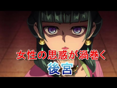 【2023年秋アニメ】薬屋のひとりごとの6話感想【ネタバレがあるかもしれません】