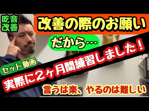 ■吃音改善者として、2ヶ月間練習しました ■弓手で箸。本当に大変でした【吃音症や発声障害の改善について】吃音58・音楽・話し方16