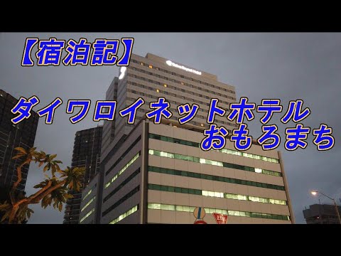 【Viewな眺望】ダイワロイネットホテル那覇おもろまち