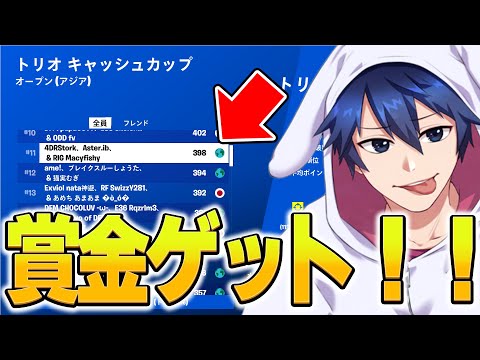 トリオ大会の決勝で11位とって賞金ゲット！【フォートナイト/Fortnite】