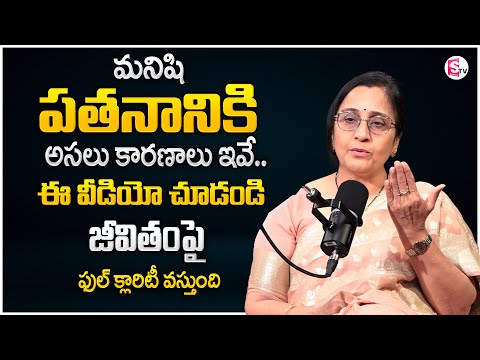 Vijaya Peddina : These are The REAL REASONS for FALL OF MAN | Best MORAL Video | SumanTV Motivation