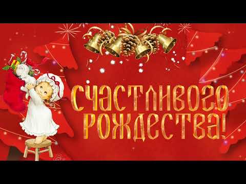 Шуточное поздравление с Рождеством Христовым! Яркое поздравление. Merry Christmas! #рождество #ангел