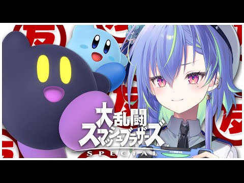 【スマブラSP】6日目！カービィで全CP9に勝ったら友達！【涼海ネモ / ななしいんく】