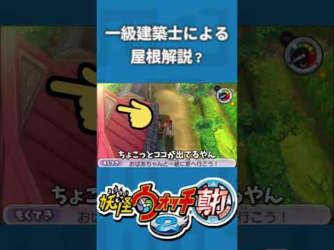 【妖怪ウォッチ2 真打】深刻なネタ切れ【#妖怪ウォッチ2真打   / #yokaiwatch2  /#shorts 】