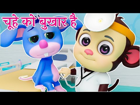 आज मंगलवार है चूहे को बुखार है | Aaj Mangalwar Hai | Hindi Nursery Rhyme For Kids | Riya Kids Tv