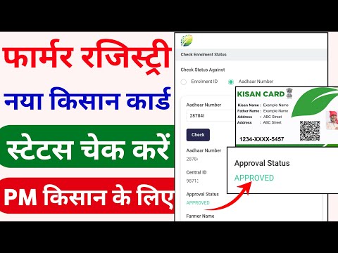 farmer registry status kaise kare | farmer registry approval process | up farmer registry