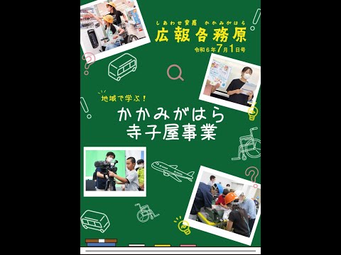 広報各務原令和6年7月1日号　音声読み上げ動画（くらしとけんこう）