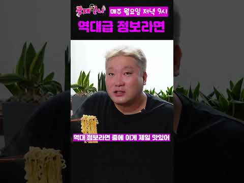 봉지라면 8개를 섞어서 먹었더니???