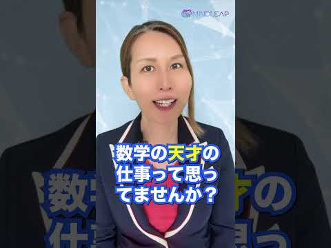 【大暴露】データサイエンティストは数学のプロ？否！その常識、今すぐ覆します！