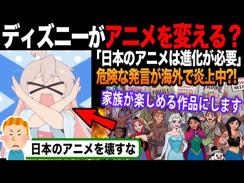 【海外の反応】「日本のアニメが壊される！」ディズニーが作品を変えようとしている発言に海外が敏感に反応?!