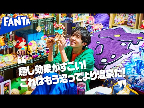 【ファンタ】 「好きにやってよし コレクション」篇 6秒 FANTA WEB MOVIE