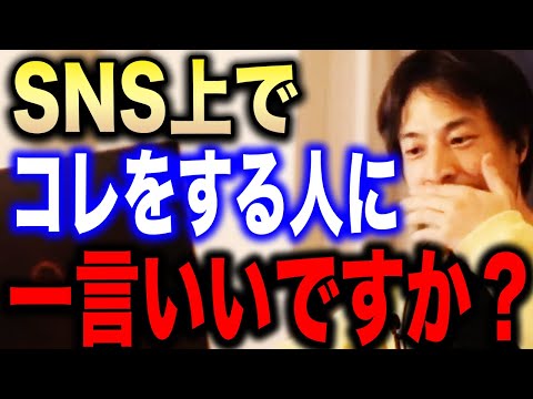 【ひろゆき】SNSでコレをする人は全員●●です。僕には到底理解できない…ひろゆきとひげおやじがSNS上で行われる愚かな行為について語り合う【切り抜き/論破/承認欲求/裏垢女子/裏アカ/地下アイドル】