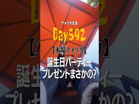 【特別な日】僕は大事な人の誕生日にはこれをプレゼントします...#海外生活 #アメリカ留学 #英語 #留学生の日常