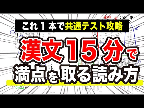 【共通テスト漢文】15分で満点取る読み方を手元解説