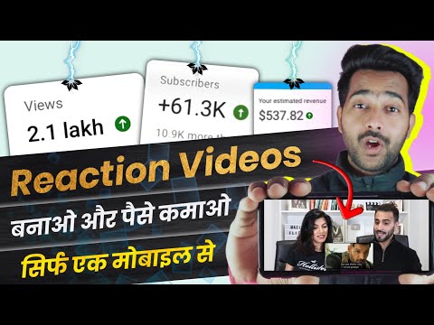 Reaction Video Kaise Banaye || ek mobile se reaction video kaise banaye |how to make reaction videos