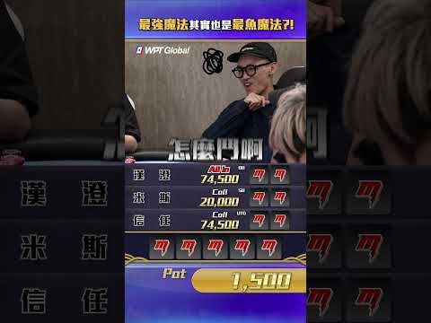 魔法撲克詳細資訊請洽詢官方小編😎 #魔法  #道具賽   #poker