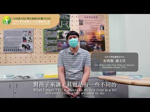 大同大學通識教育中心暨計畫協同主持人-紀俊龍副主任