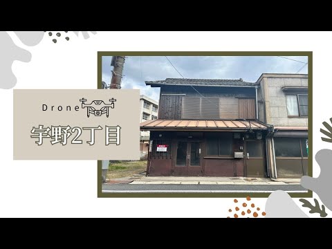 【ドローン】岡山県玉野市宇野2丁目中古住宅