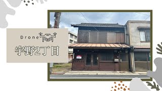 【ドローン】岡山県玉野市宇野2丁目中古住宅