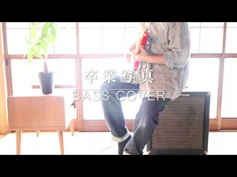 Sotsugyou syashin / Yumi Arai (Bass Cover)