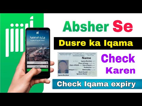 Absher se dusre ka iqama kaise check karen | How to check other's iqama from your absher account