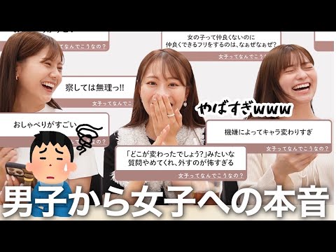 【男子の本音】女子全員集合！！女子ってなんでこうなの？と思うことを募集したら結構辛辣だったwww🤣 #本音 #女子あるある