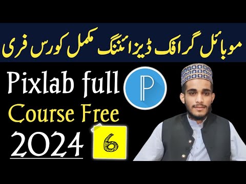 Graphic design mobile app | pixlab course part 6 | graphic designing free course 2024| smart earning