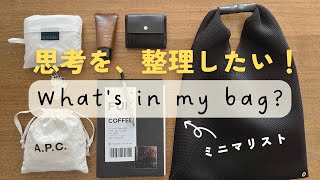 [ミニマリスト]バッグの中身とお財布Rectaの中身/カフェで思考の整理する日/what`s in my bag? #ミニマリスト ＃バッグの中身#lemma #recta