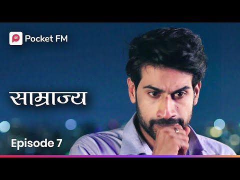 माझ्या बायकोला गिफ्ट कोणी दिलं? Episode 7 | Samrajya | Marathi | Pocket FM