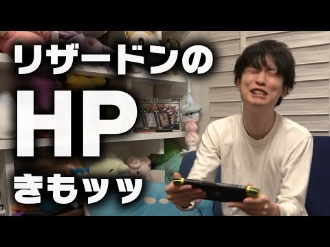 【コント】HP調整ミスったことに気づいたポケモン廃人