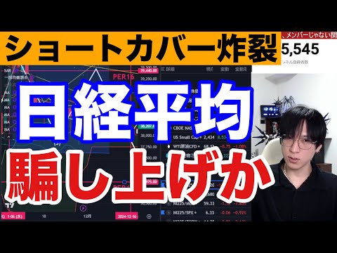 12/2【日本株騙し上げか⁉】GPIF利回り目標引き上げで日経平均300円高。空売り急増でショートカバー炸裂か。日銀利上げだけはマズイ。ドル円150円推移。半導体株が大幅高。米国株、ナスダック強い。