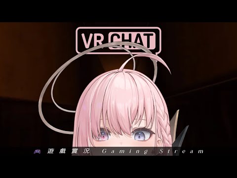 【VRChat｜恐怖地圖】周末晚上就是要跟好麻吉一起玩VR恐怖遊戲 feat.烟花／9Q／阿蛇【涅默Nemesis】