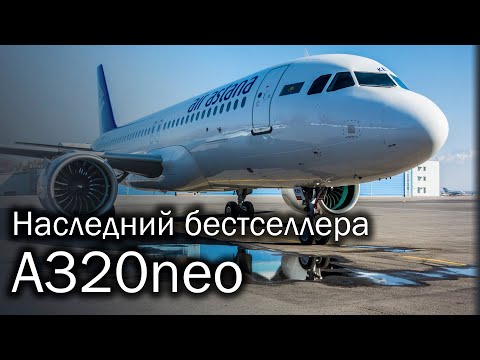 Airbus A320neo - новое поколение самого популярного лайнера