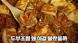 두부조림에 김치를 넣었더니 정말 맛있어요~!