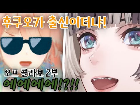 상상 이상으로 어울리는 키아라덴의 첫 콜라보 2부[홀로라이브/쥬우후테이 라덴, 타카나시 키아라]