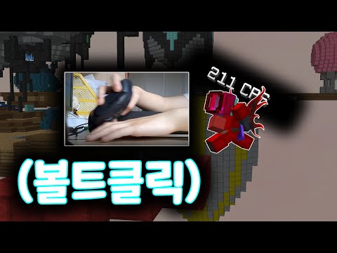 200CPS로 마우스 박살내는 클릭ㅋㅋㅋㅋㅋ