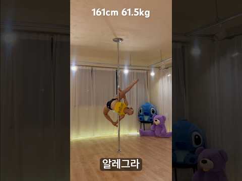 연휴전 몸무게61.5kg #폴타혼타스 #폴댄스 #폴댄스강사 #poledance #운동녀