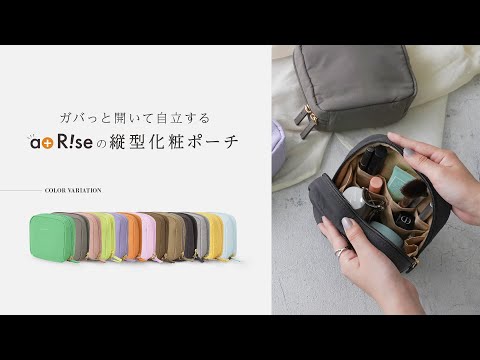 atRise【化粧ポーチ】紹介動画