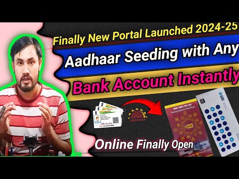 Finally New Portal Launched for Aadhaar & Bank Seeding process/How to Check Aadhaar and Bank Status