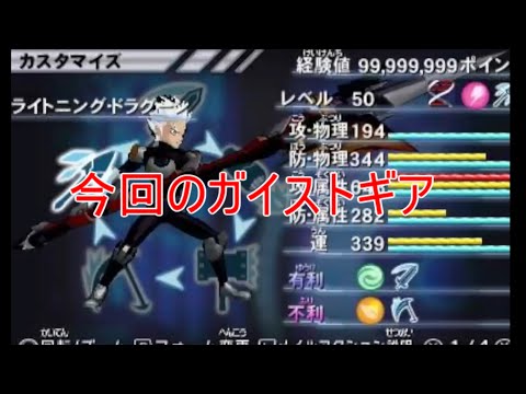 【ガイストギア紹介】ライトニング・ドラグーン【ガイストクラッシャーゴッド】