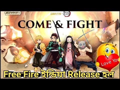 Free Fire ইন্ডিয়া Release Confirm Date || Free Fire India Release‌ সঠিক তারিখ