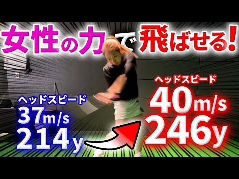 【飛距離アップ】力は不要、クラブを上手に使うのが飛ばしの秘訣！ヘッドを走らせて飛ばすドライバーの打ち方