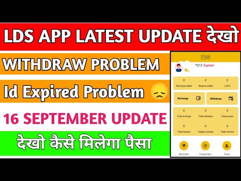 lds app id expired | lds app withdrawal problem | lds app se paise kaise kamaye|lds company kya hai